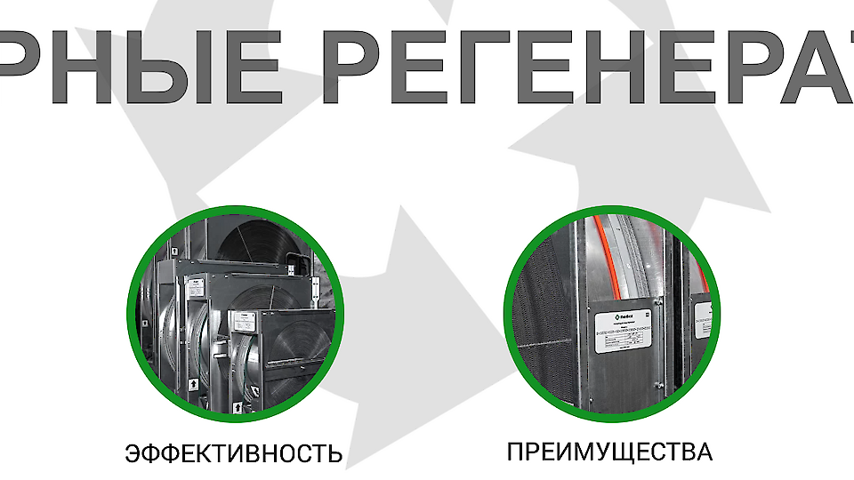 Resol- production of rotary recuperators