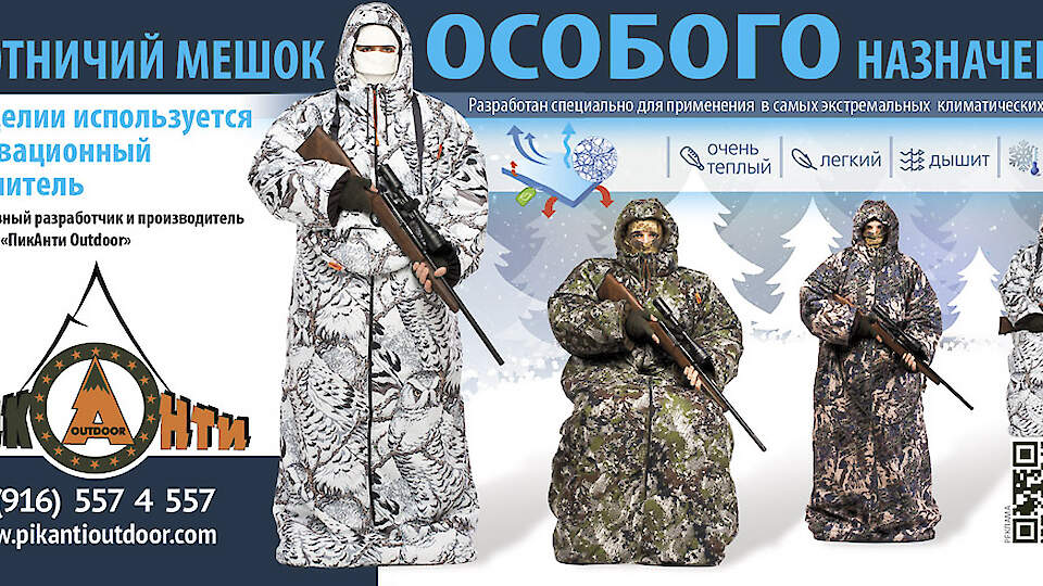 ПикАнти Outdoor