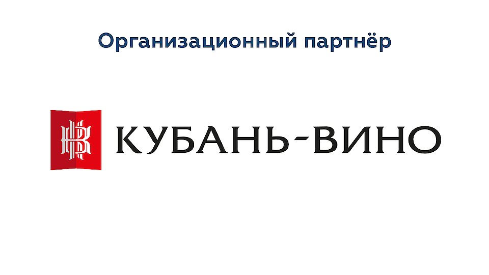 Винодельня "Кубань-Вино"