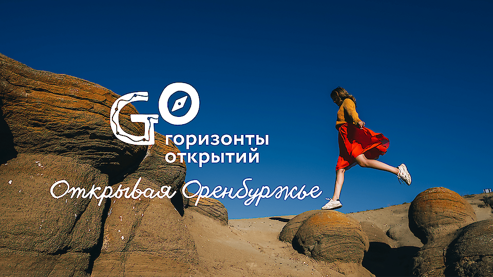 Национальный туристский маршрут «Горизонты открытий»