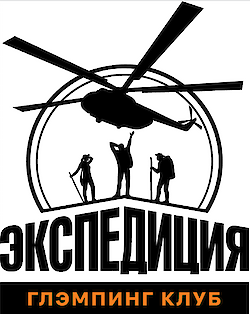 Глэмпинг-клуб "Экспедиция