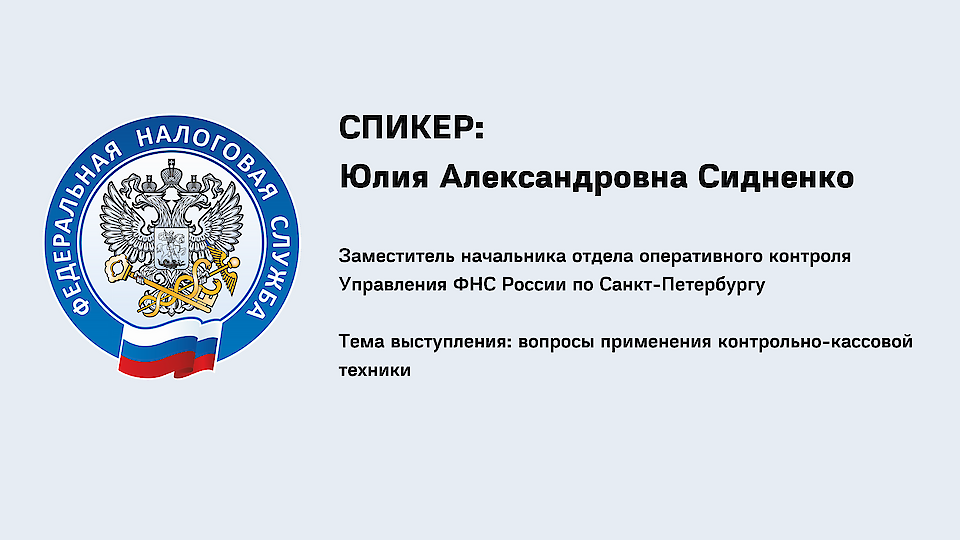 Speaker: Julia Sidnenko