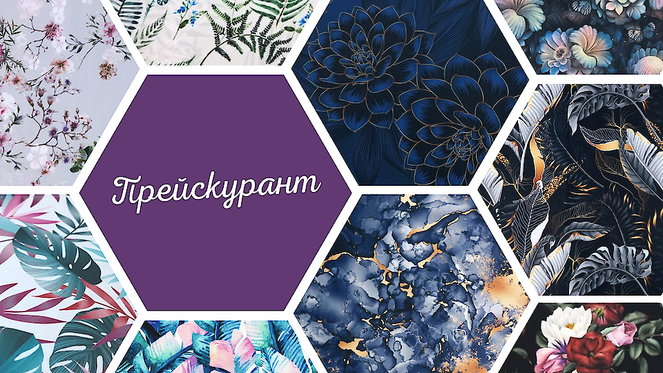 Прейскурант