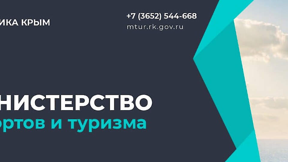 Ministry of Resorts and Tourism of the Republic of Crimea