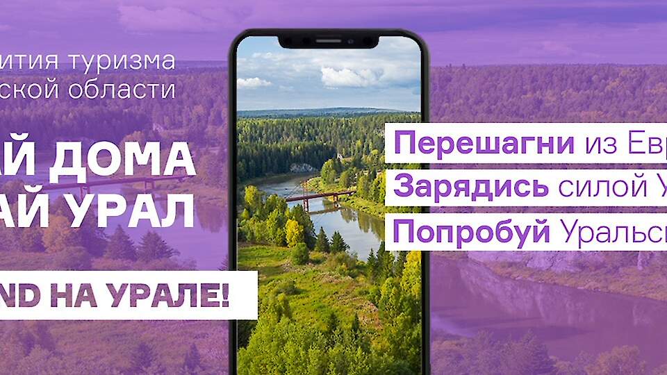 Center for Tourism Development of the Sverdlovsk Region, SBU SO