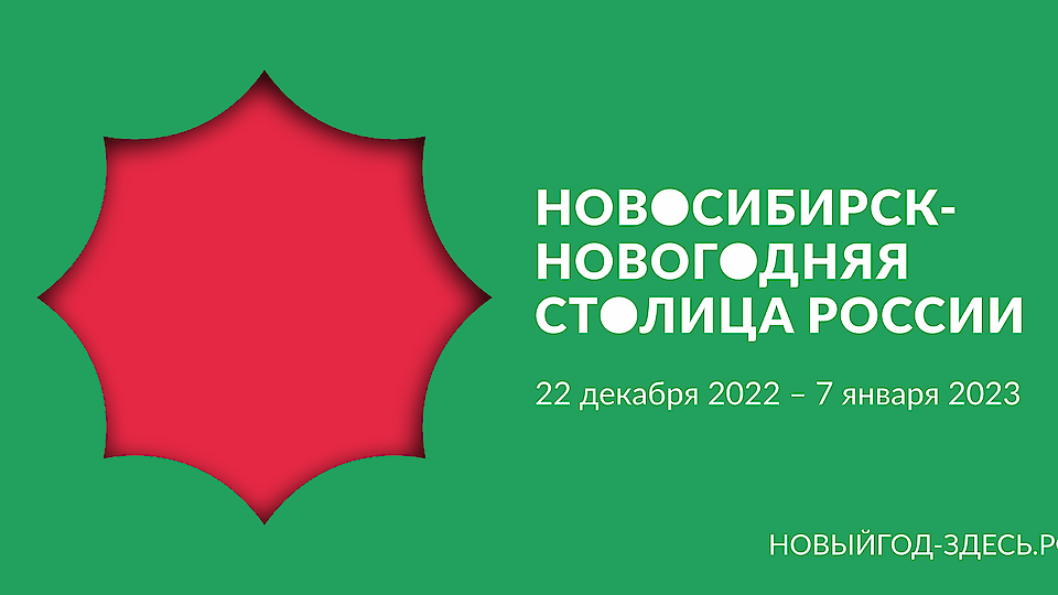 Novosibirsk City Administration