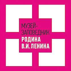 Museum-reserve "Lenin's Motherland