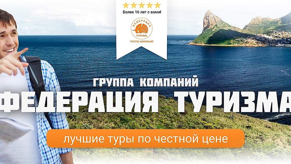 GC Federation of Tourism