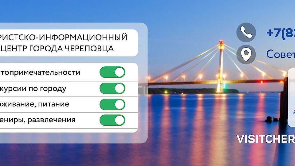 Tourist information centre of the Cherepovets