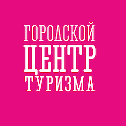 City Tourism Center - Staraya Russa