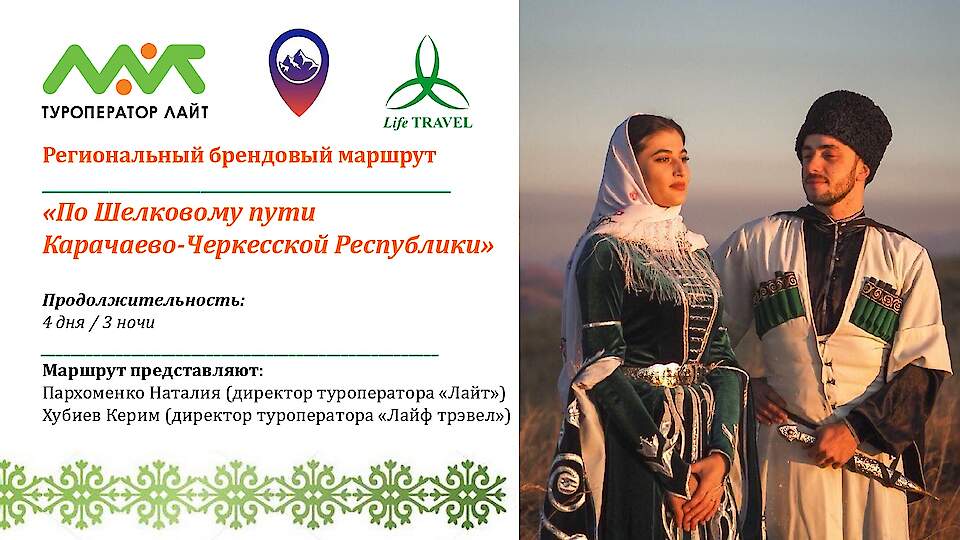 Along the Silk Road of the Karachay-Cherkessia Republic